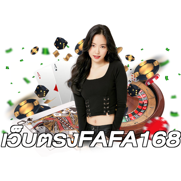 เว็บตรงFAFA168