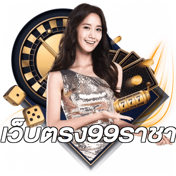 เว็บตรง99ราชา