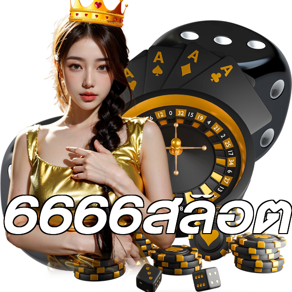 6666สล็อต