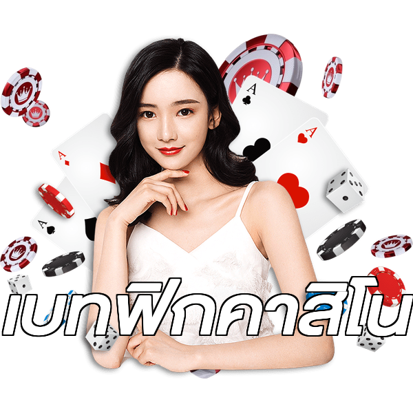 เบทฟิกคาสิโน