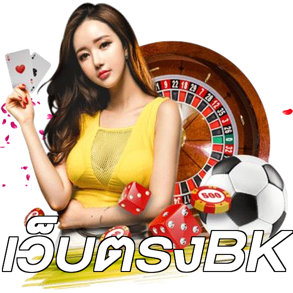 เว็บตรงBK